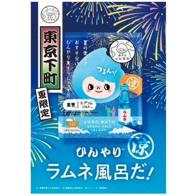 サンパルコ JUSO BATH POWDER 東京下町 ラムネの香り 1回分 清涼 冷感