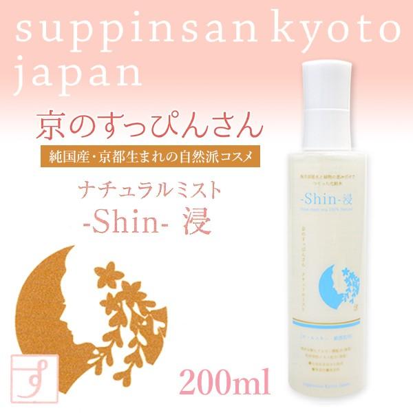 送料無料 京のすっぴんさん ナチュラルミスト Shin 浸 化粧水 Cosmestreet 通販 Yahoo ショッピング