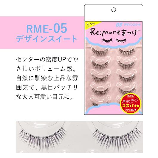Re More リモアまつげ つけまつげ ５ペア ナチュ盛り アイラッシュ ６種類から選べる 上まつげ コスパ抜群 繰り返し使える Bn ビーエヌ Cosmestreet 通販 Yahoo ショッピング