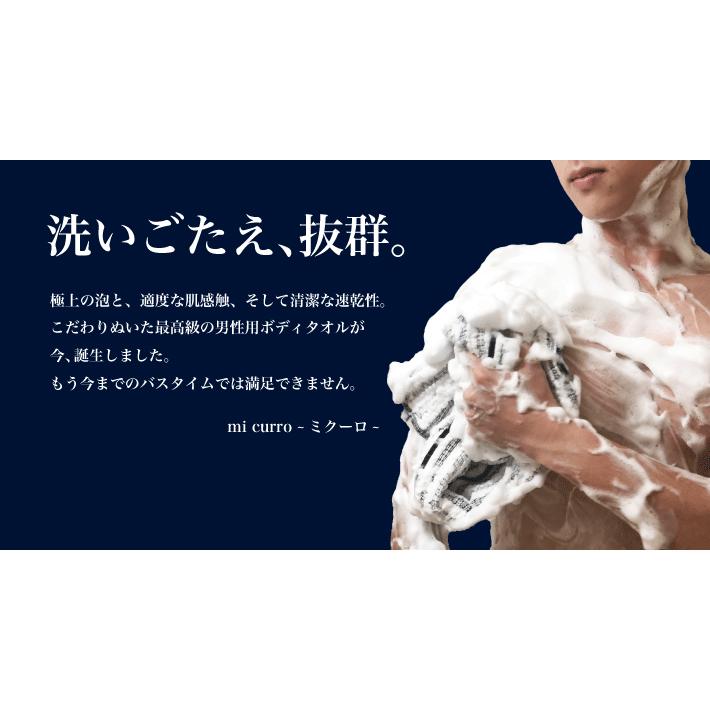 石原商店 男性用 高級ボディタオル mi curroミクーロ ISW-MB01 メンズ
