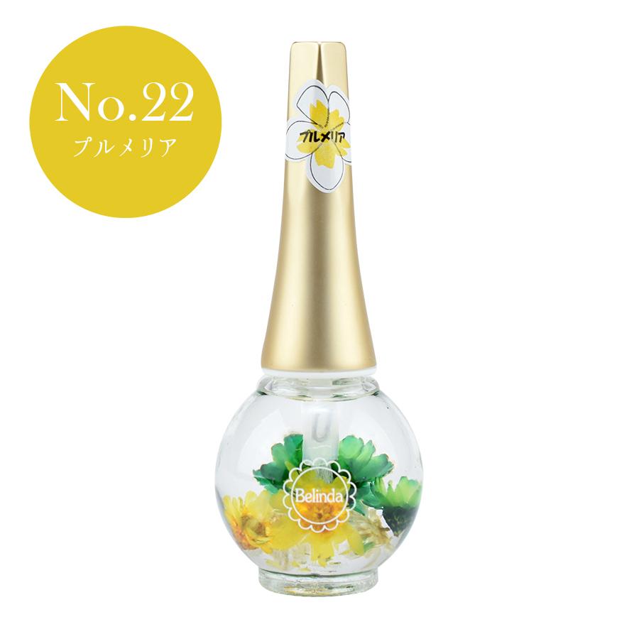 ベリンダ ネイルオイル キューティクル うるおい美容液 傷んだ爪の補修