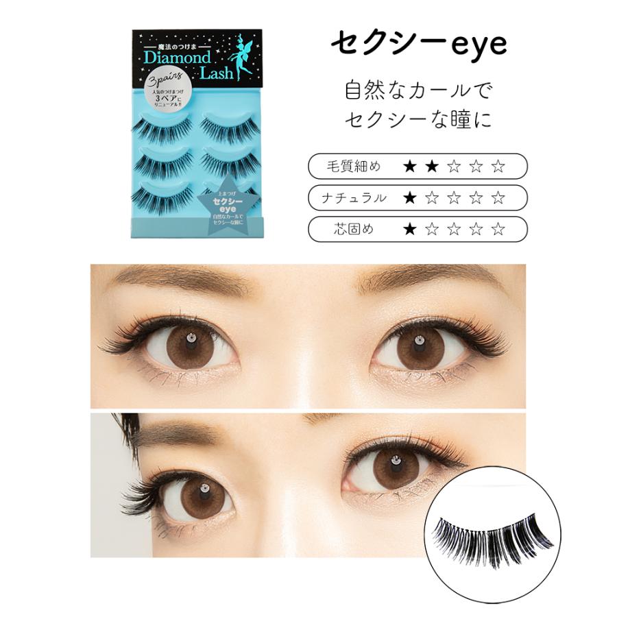 DiamondLush ダイヤモンドラッシュ 3ペア ボリュームシリーズ セクシーeye DL51586 リッチeye DL51587 セレブeye DL51588 上まつげ用つけまつげ｜cosme-s｜05