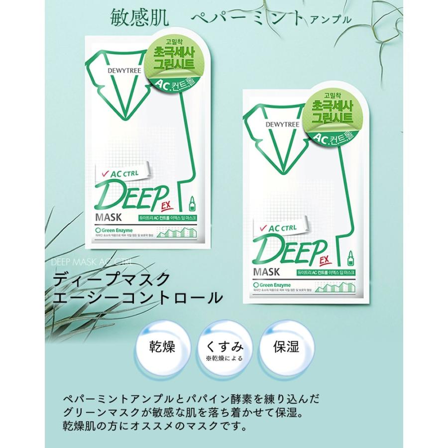 DEWYTREE ディープマスク DEEP MASK 1枚入り 4種類 韓国コスメ アンプル フェイスパック 美容マスク 保湿シート  :dm:COSMESTREET - 通販 - Yahoo!ショッピング