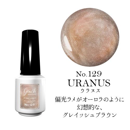 Genish Manicure ジーニッシュ マニキュア No.129 ウラヌス No.130