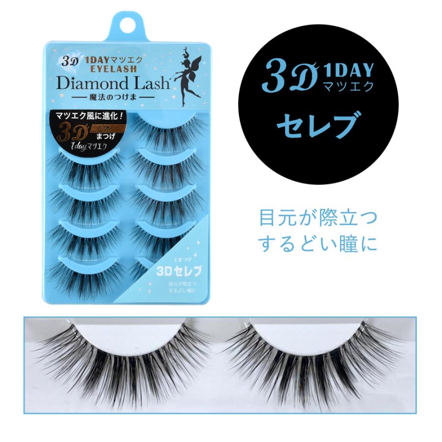 Diamond Lush 3D 1DAY マツエク EYELASH ゴージャス フェアリー セクシー セレブ 4種類から選べる ダイヤモンド