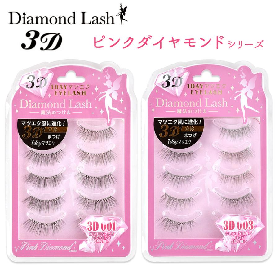 Diamond Lush 3D 1DAY マツエク EYELASH ピンクダイヤモンドシリーズ