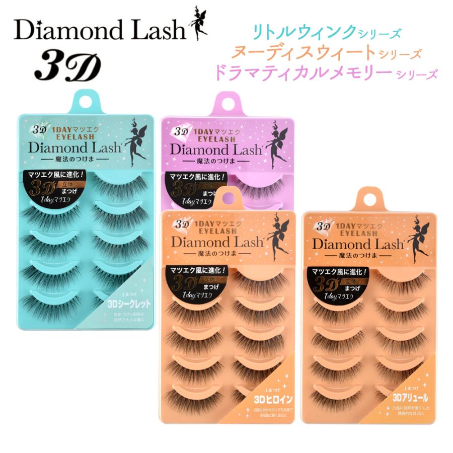 Diamond Lush 3d 1day マツエク Eyelash シークレット ヒロイン アリュール プレシャス 4種類から選べる ダイヤモンドラッシュ 5ペア 立体 魔法 Ilush 03 Cosmestreet 通販 Yahoo ショッピング