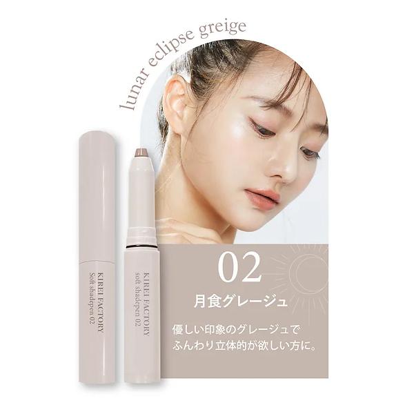 KIREI FACTORY キレイファクトリー ソフトシェードペン 天使のふんわり