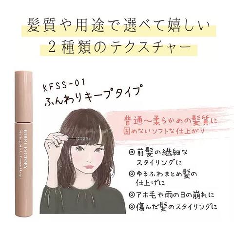 キレイファクトリー スタイリングスティック ふんわりキープ