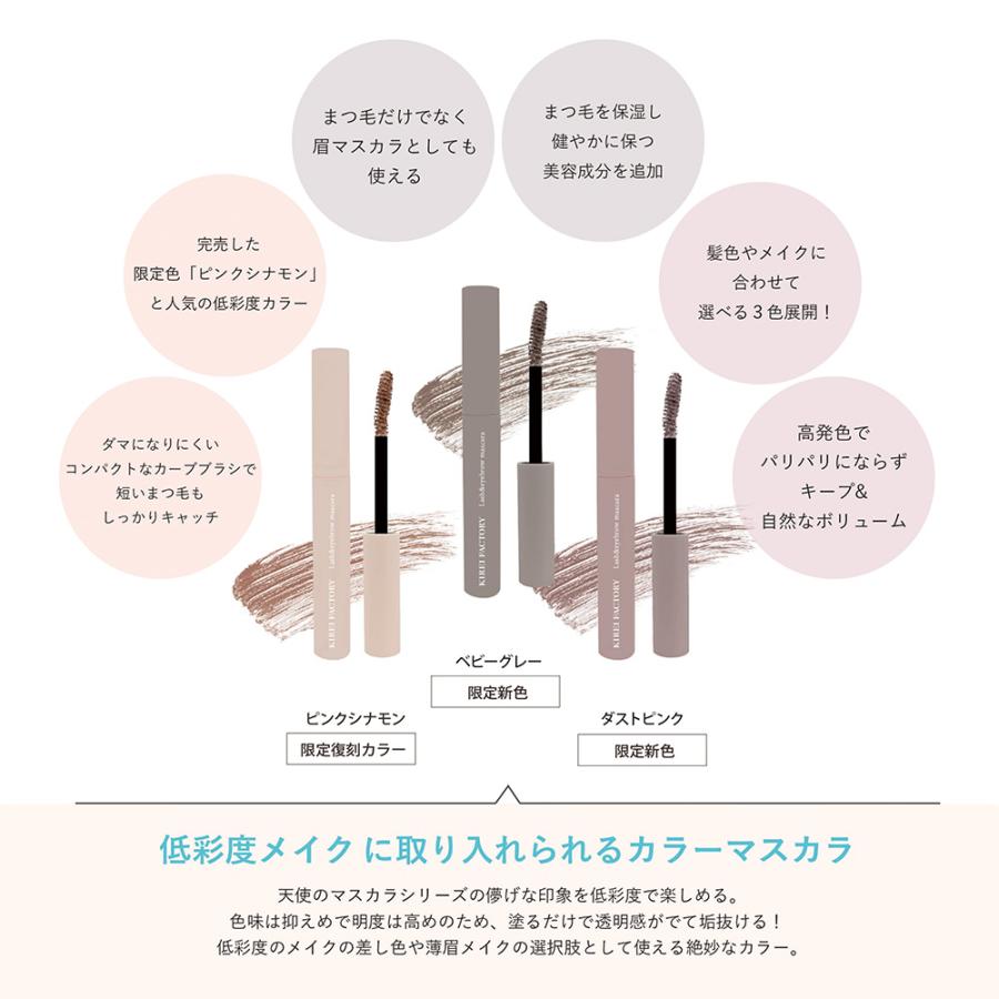KIREI FACTORY キレイファクトリー ラッシュ＆アイブロウマスカラ 限定
