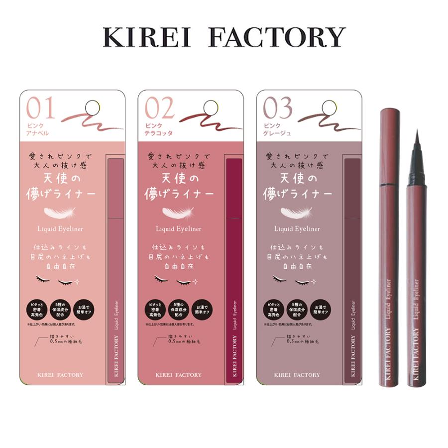 メイク道具・化粧小物 HANA 01+02 キレイファクトリー リキッドアイライナー02 ピンクテラコッタ