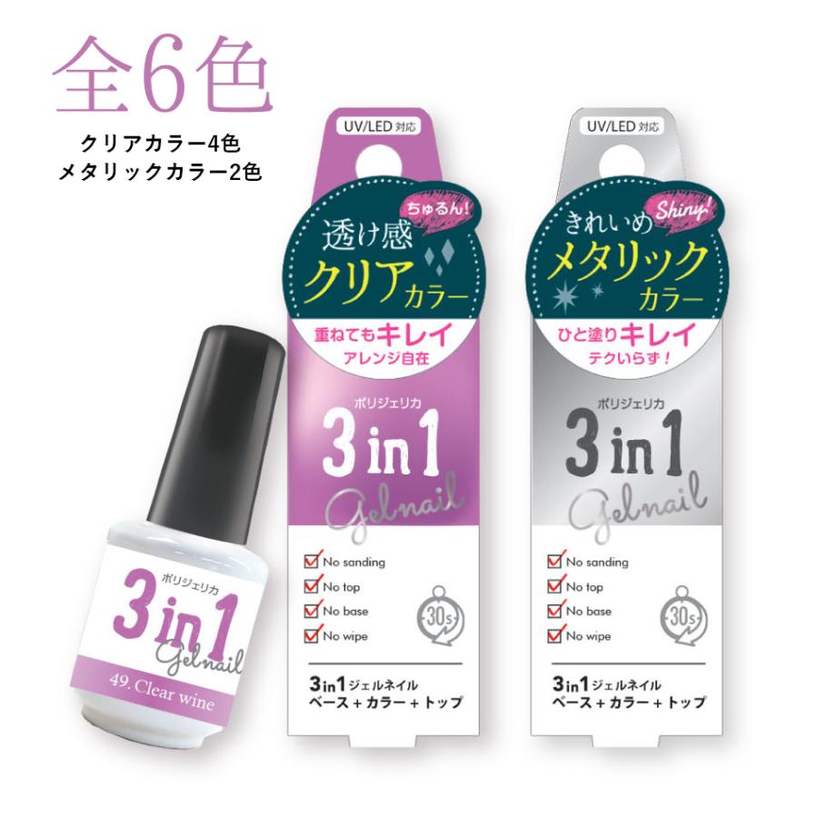 Bw ポリジェリカ プレミアム 透け感クリアカラー クリア 4色 メタリック 2色 カラージェル 3in1 セルフネイル Led 硬化 ノンワイプ ビューティーワールド Wgc 02 Cosmestreet 通販 Yahoo ショッピング