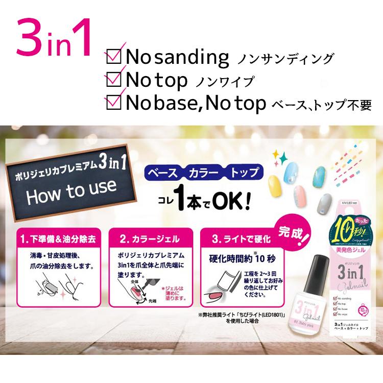 ビューティーワールド ポリジェリカ プレミアム カラージェル 3in1 BW