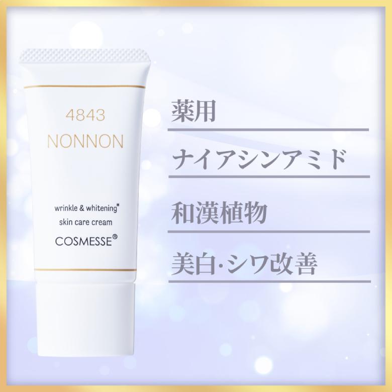 美白 保湿 しわ改善 ナイアシンセラミド 薬用クリーム エイジングケア