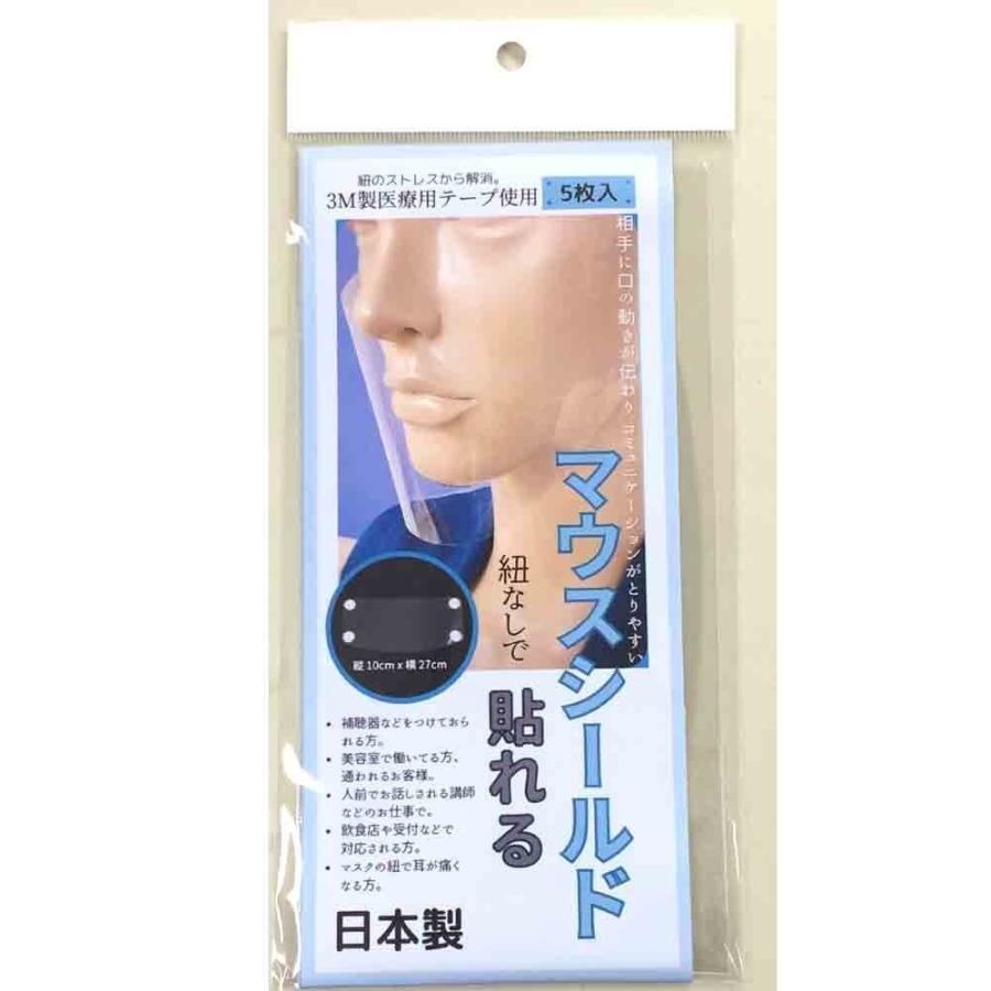 20set 100枚 貼る マスク 貼れる マウスシールド 紐なし 耳ゴムなし 日本製 業務用 鼻 口 大 3M シール 大きめ クリア マスク 透明 口マスク くもりづらいの画像