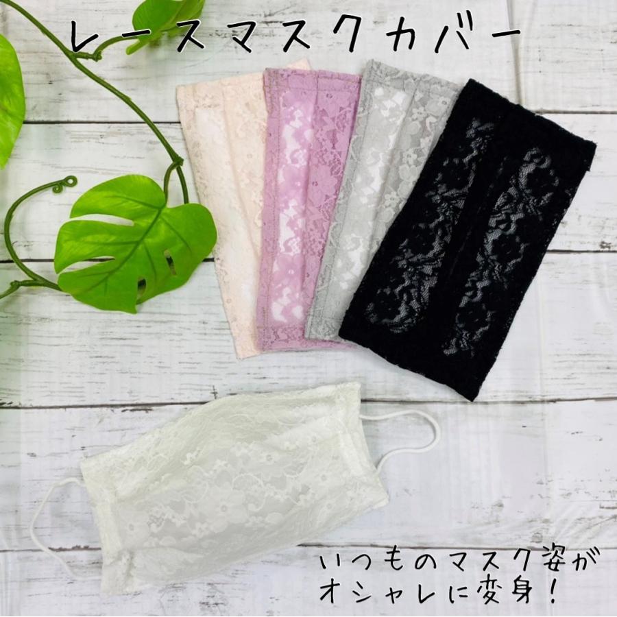 日本製レース 日本縫製品 レースマスク 不織布 カバー マスクカバー おしゃれ デザイン 着せ替えマスク 不織布マスク柄 アレンジ 洗える マスクカバー Sd コスメタウン 通販 Yahoo ショッピング