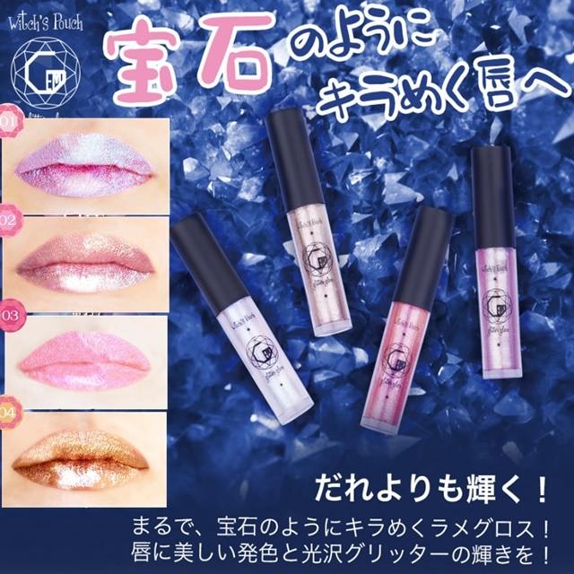 ウィッチズポーチ ジェムグリッターグロス キラキラ 韓国コスメ パール