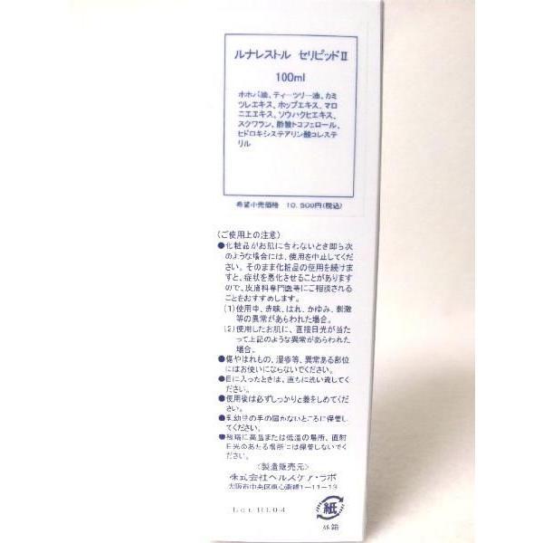 レストルセリピッド2 頭皮料・除菌 100ml 頭皮がかゆかったり匂う時にの画像