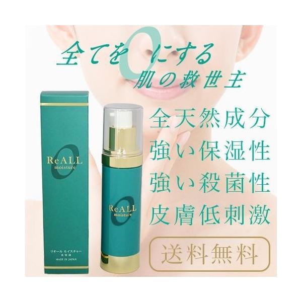 リオールモイスチャー リオール(ReALL) モイスチャー50ml 送料無料【在庫限り