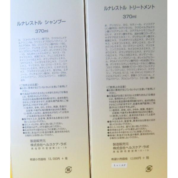 レストルシャンプー 頭皮用 370ml + レストルトリートメント 370ml セット 弱った頭皮やおとろえた細胞にの画像