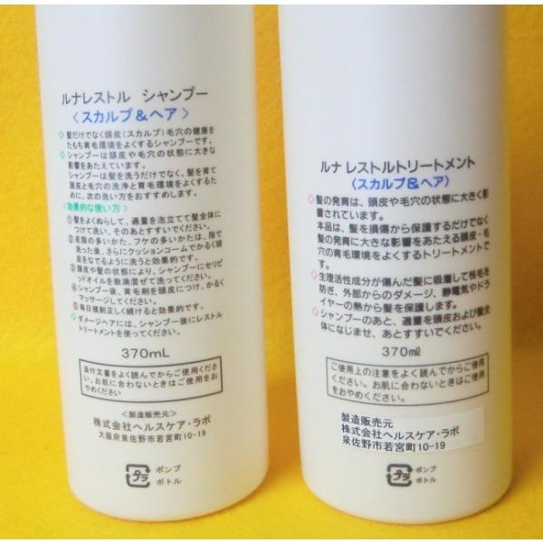 レストルシャンプー 頭皮用 370ml + レストルトリートメント 370ml セット 弱った頭皮やおとろえた細胞にの画像