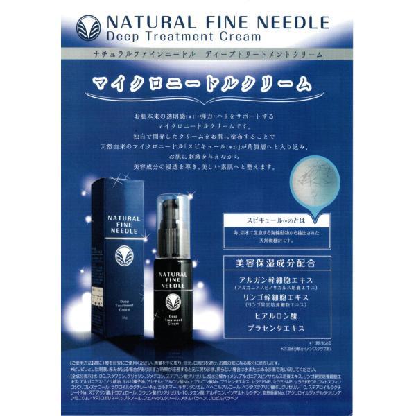 ナチュラルファインニードルディープトリートメントクリーム 営業用24入り