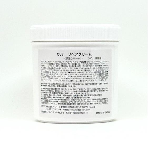 OUBI オウビ リペアクリーム 500g(業務用)【送料無料】バリア機能 超高濃度リポソーム 保湿の画像