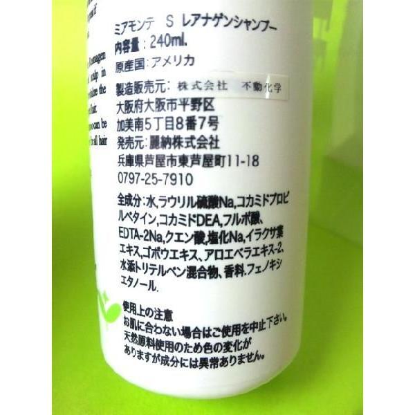 ミアモンテ スーパーレアナゲンシャンプー 240ml【全国一律送料無料】の画像