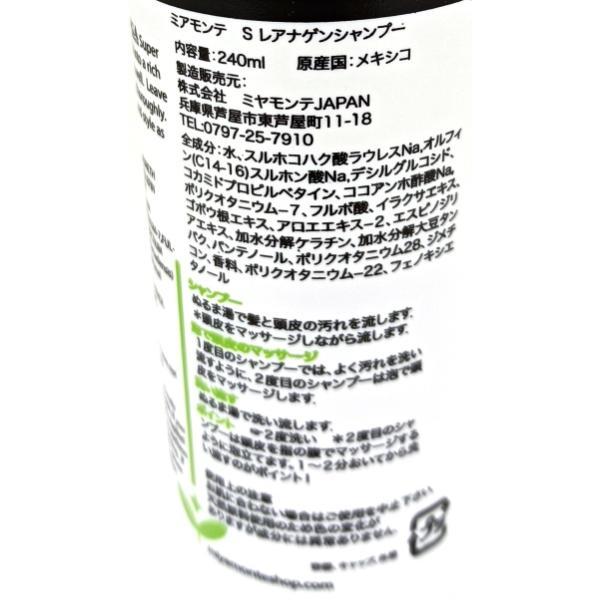 ミアモンテ スーパーレアナゲンシャンプー 240ml【全国一律送料無料】の画像