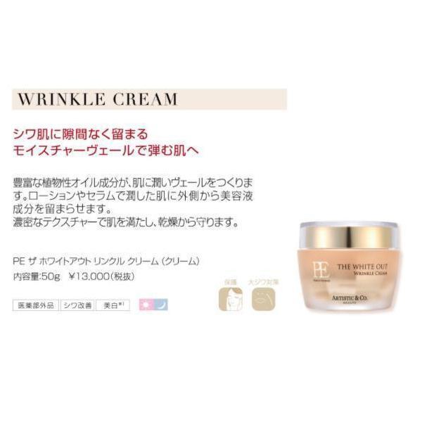 PE ザ ホワイトアウト リンクル アイクリーム PE ザ ホワイトアウト リンクル アイクリーム -15g-<br>（シワ