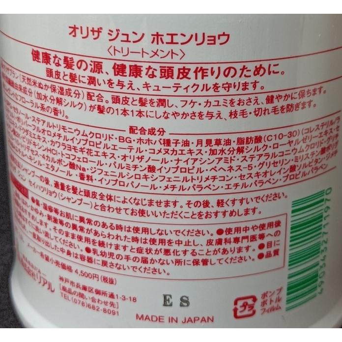 リアル オリザジュン米ぬか保艶料(トリートメント)1000ml : cosme通販