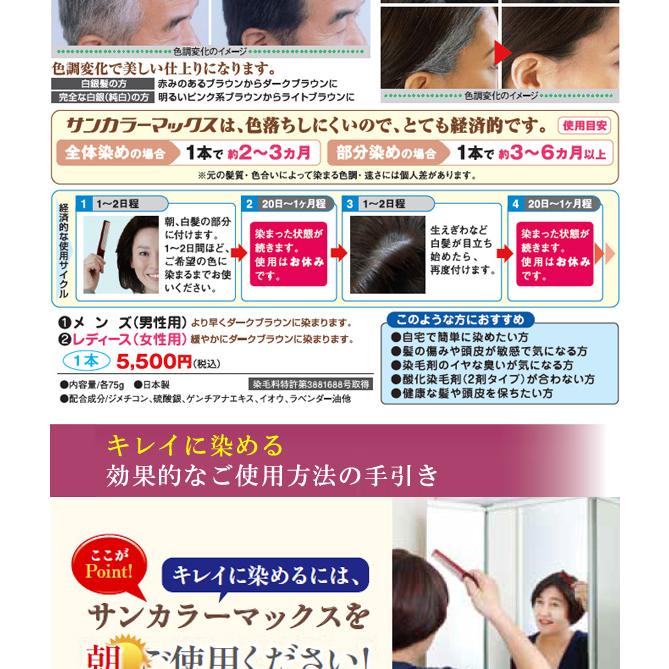 ぬるだけ白髪染めヘアクリーム サンカラーマックス 男性用/女性用 お