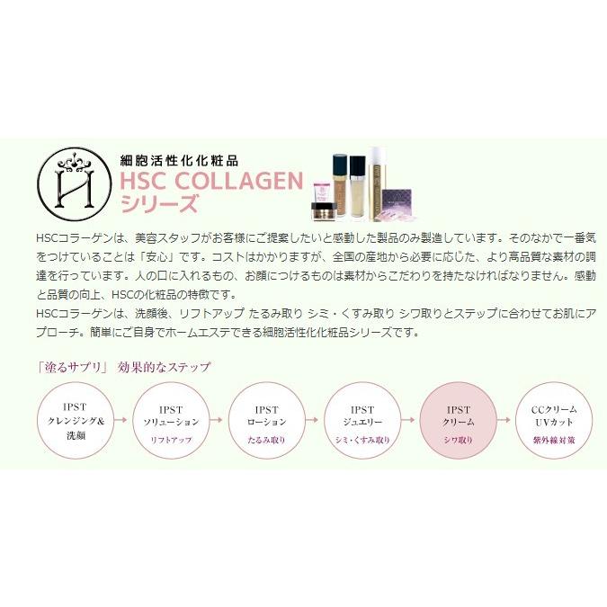 IPST クリーム 50g HSC COLLAGEN 【送料無料】 : cosme通販 - 通販  