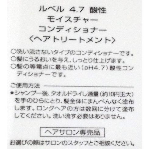 ルベル 4.7酸性モイスチャーコンディショナー 1200ml : cosme通販
