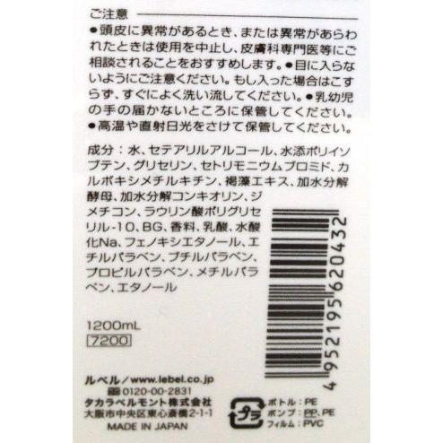 ルベル 4.7酸性モイスチャーコンディショナー 1200ml : cosme通販