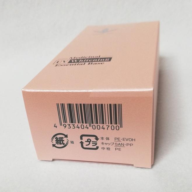 ビーバンジョア 470NP 薬用UVホワイトニング エッセンシャルベース61ml