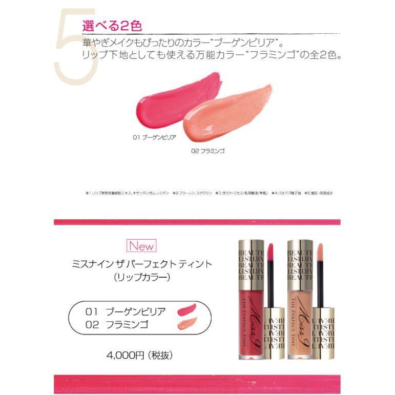 Miss 9 The Perfect Tint 3本セット 楽天市場】＼お買い物マラソン限定 ポイント10倍／ミスナイン ザ