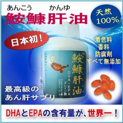 鮟鱇肝油あんこうかんゆ 40.5ｇ（450ｍｇ×90カプセル）