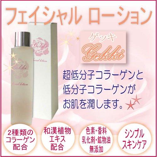 ゲッキ　フェイシャルローション125ml｜cosme-tuuhan｜02