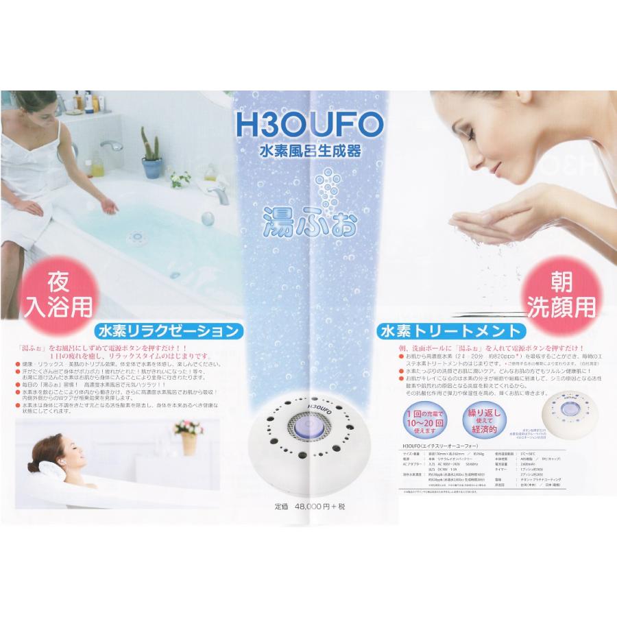 ナチュレ　水素風呂生成器　湯ふぉ H3OUFO 水素風呂生成器 湯ふぉ ナチュレ : cosme通販 - 通販 - Yahoo