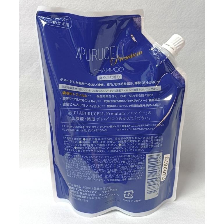 サニープレイスアプルセル プレミアムシャンプー 800ml 詰替え用