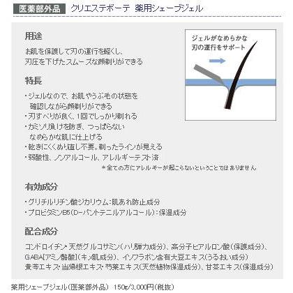 クラシエ クリエステボーテ 薬用シェーブジェル（医薬部外品） 150g