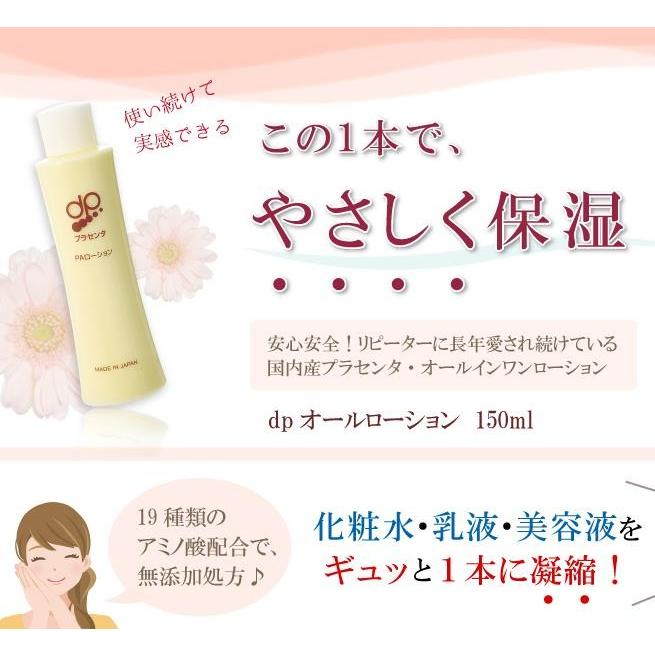 ドクタープラセン dpオールローション(プラセンタPAローション) 150mL