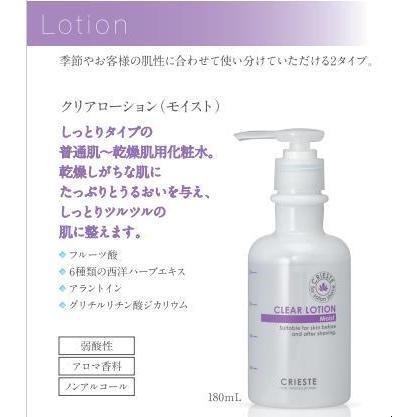 クラシエ クリエステクリアローション(モイスト/デリケート) 180ml
