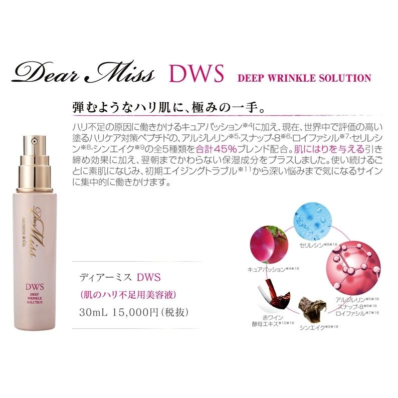 A&C ディアーミス DWS 30ml（しわ・たるみ集中美容液） : cosme通販