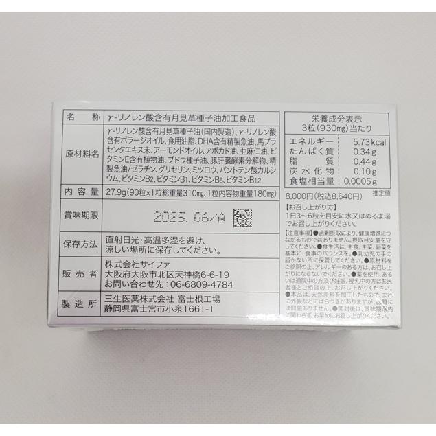 ギュープレミアムサプリメント 90粒 γリノレン酸含有月見草種子 ギュープレミアムサプリメント 90粒 γリノレン酸含有月見草種子