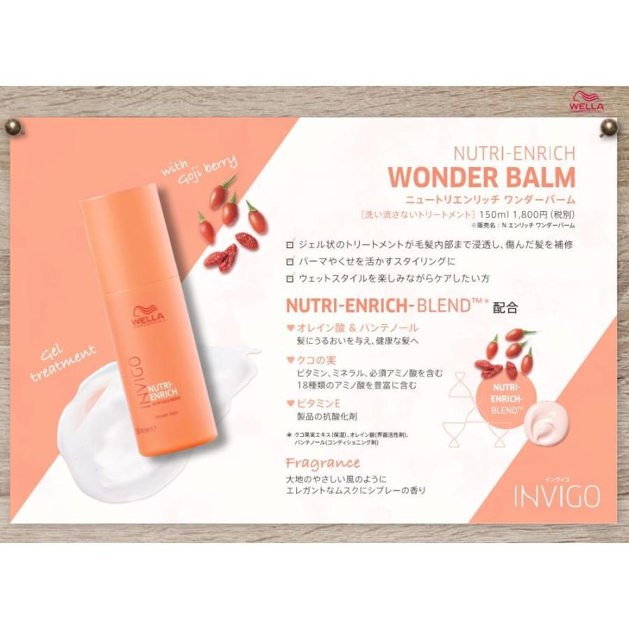 新品4本組ウエラ INVIGO ニュートリエンリッチ ワンダーバーム 150ml ウエラ INVIGO ニュートリエンリッチ ワンダーバーム 150mL : cosme