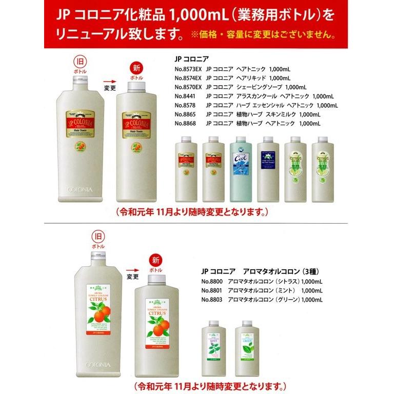Jpコロニアヘアリキッドex 1000ml Jp8574 Cosme通販 通販 Yahoo ショッピング