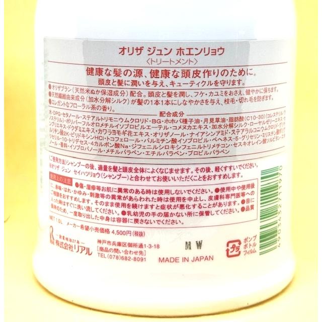 リアル オリザジュン 米ぬか清髪料(シャンプー) 1000ml/保艶料