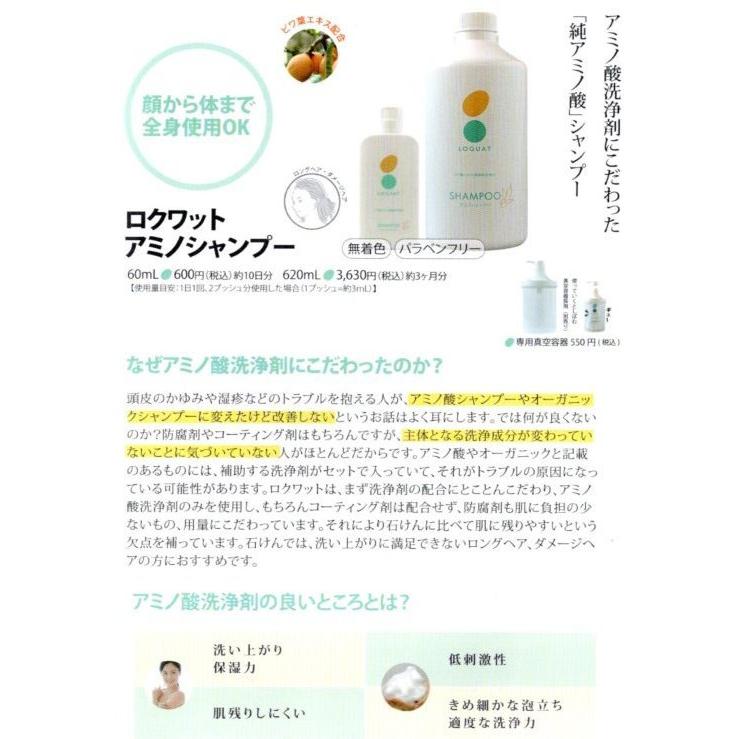 ロクワットアミノシャンプー LOQUAT AMINO 620mL 約3か月分